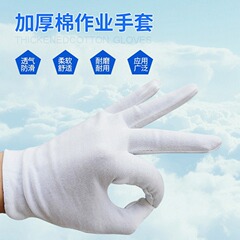 メーカーは綿手袋白手袋作業手袋白手袋マナー手袋ジュエリー汗布手袋を供給している