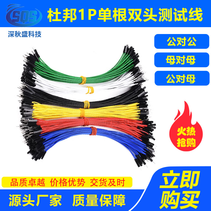 杜邦线1P母对母公对母公对公1007#26 7*0.12镀锡铜单根双头测试线