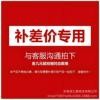 一元补差价专拍 事先请同客服联系再拍