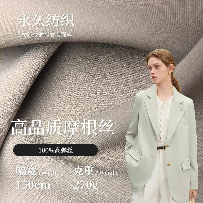 270g High-Quality Morgan Silk Stretch Twill Polyester Fabric for Autumn and Winter Casual Pants, Suits, and Fashion Woven Fabrics