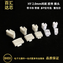 HY2.0mm�g�� �z�����^ ���i�۲嚤 2P/3/4/5/6/7P-12P �����B����