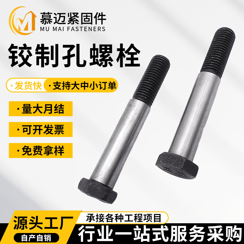 强度铰制孔螺栓 8.8级外六角绞制孔螺丝联轴器螺栓厂家批发现货