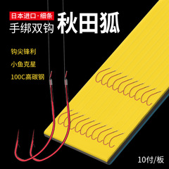 Handcrafted, Precision-Strung Imported Fine-Striped Akita Fox Fish Hooks—Ready-to-Use Leader with Double Hooks, Perfect for Fishing Crucian Carp Using Earthworms or Bloodworms