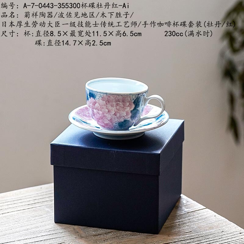 Chrysanthemum Pottery/Pozochi Area/Muxiazi Shengzi/Hand-made Coffee Cup and Saucer Set (Peony/Red)
