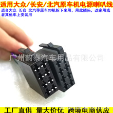 适用大众标志雪铁龙308世嘉RD9菲亚特通用车载CD尾线收音机电源线