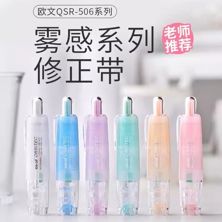 Taiwan OVAL Owen Correction Tape Fog Limit Pen Transparent Correction Tape for Students with Replaceable Core Correction Tape