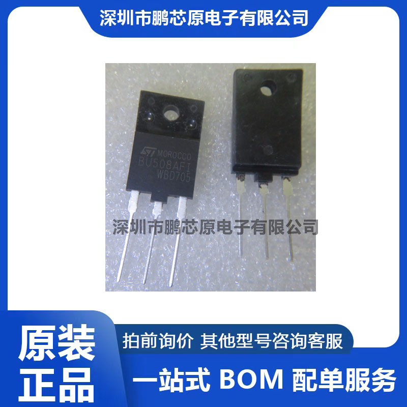 BU508AF BU508  直插三极管 封装TO-3P 双极晶体管原装现货