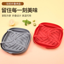 折叠硅胶烤盘空气炸锅内胆烤锅烘焙模具烤箱专用圆形食品级硅胶盘