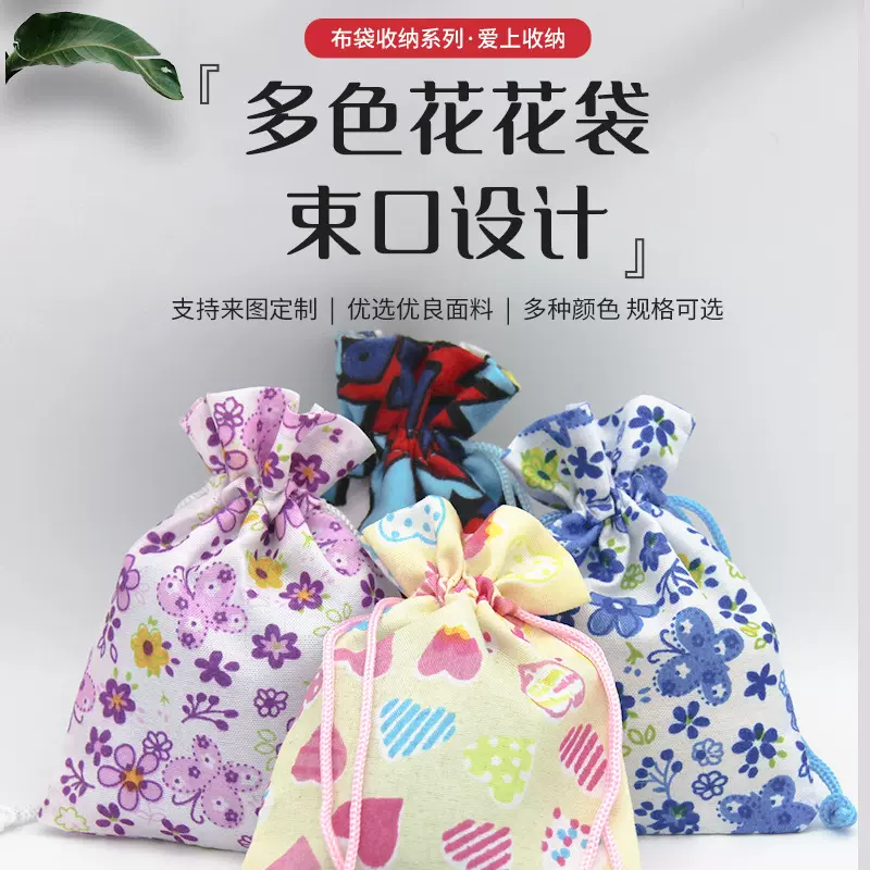 工厂定制新款跨镜专供碎花涤纶布月经杯抽绳棉布袋礼品收纳束口袋