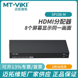 Maituo 8-port HDMI distributor 1 minute 8 Computer TV monitor monitor screen splitter 8-in-8-out HD 4K