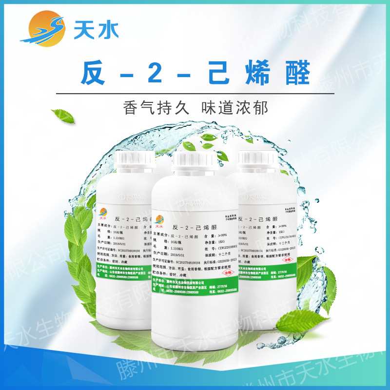 反-2-己烯醛 青叶醛 反式-2-己烯醛 2-己烯醛 6728-26-3