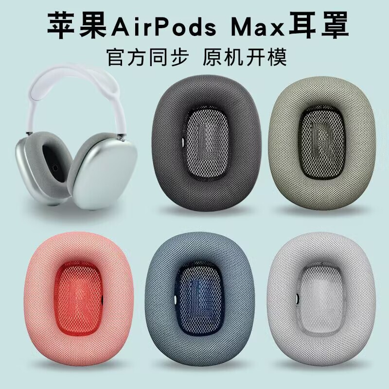 Suitable for Apple AirPods Max Headphone Cover Headphone Protective Cover Skin-Friendly Earmuffs Headphone Cover Suitable for Apple AirPods Max Headphone Cover Headphone Protective Cover Skin-Friendly Earmuffs Headphone Cover