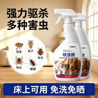 呋虫胺床上家用非无毒灭杀虱蜱虫去除跳蚤喷雾猫狗蟑螂专用杀虫剂