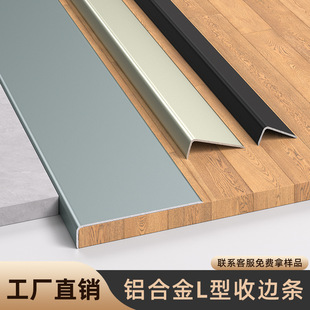 Aluminum Alloy Edge Strip Viscose Floor Edge Strip Anti-collision Strip Living Room Corner Line Wall Panel Decorative Tile Corner Strip