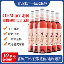 干红葡萄酒工厂直供750ml女生红酒厂家批发代发女士赤霞珠桃红