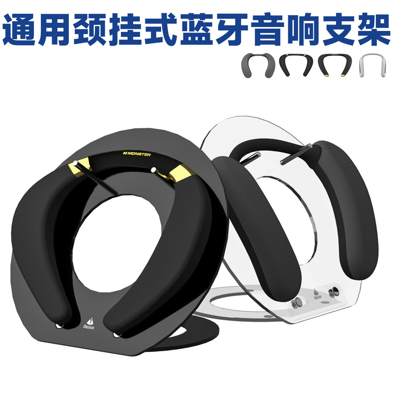 Suitable for Magic Sound Hanging Neck Bluetooth Speaker Desktop Support Base Universal Headset Acrylic Stand