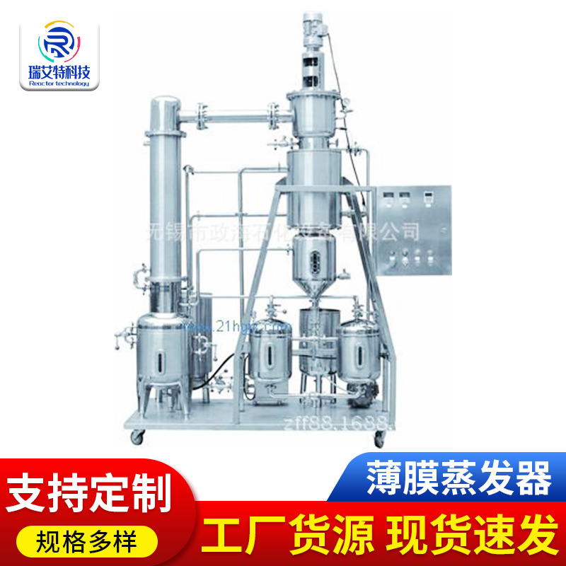 供应离心式刮板薄膜蒸发器 薄膜蒸发器 刮板蒸发器 旋转蒸发器