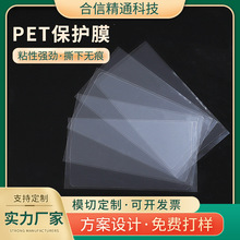 pet保护膜电子产品保护膜 手机防尘pet防护膜