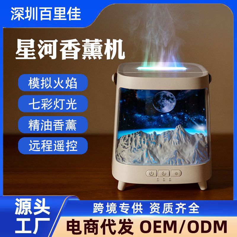 Cross-Border New Product Aurora Galaxy Aromatherapy Machine and Humidifier All-In-One Home Bedroom Simulated Flame Air Humidifier