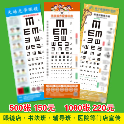 视力表标准对数广告印刷logo店名电话地址儿童眼镜店视力图宣传