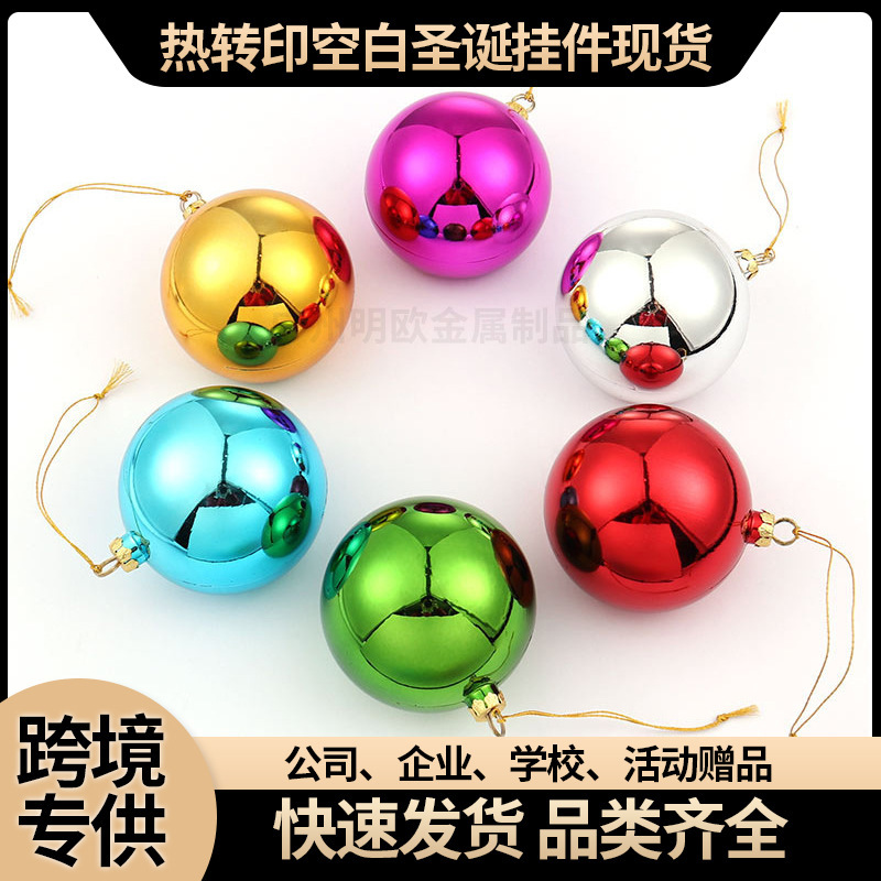 現物クロスボーダー熱転写空白6/8cm円形メッキプラスチッククリスマスボールセットペンダントクリスマスツリーペンダント|undefined