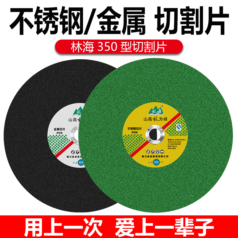切割片350mm切割机树脂砂轮片不锈钢金属切铁钢材大沙轮锯片