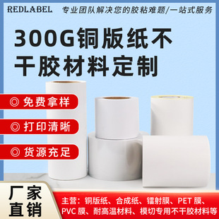 Single copper double copper paper self-adhesive raw material 80 105 128 160 210 G300G G specifications complete