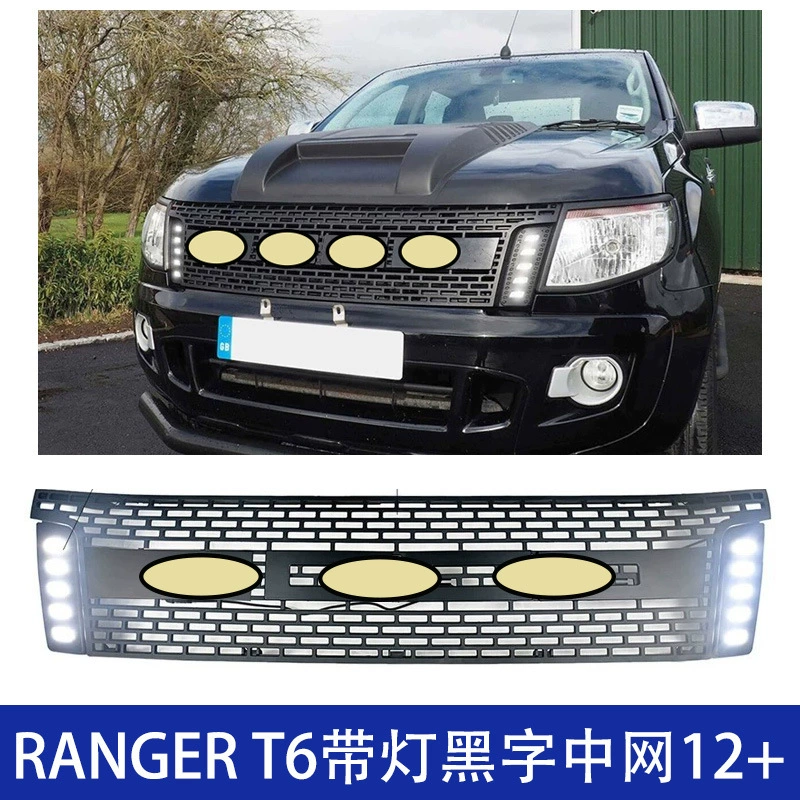 Подходит для 12-14 моделей Ford FORD ranger в сети передняя поверхность T6 пикап с лампой в сетке решетки