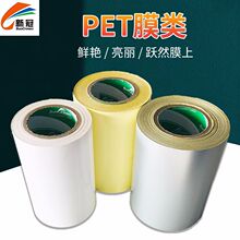 新冠不干胶标签材料 特多龙透明PET哑银PET亮白PET膜厂家批发供应