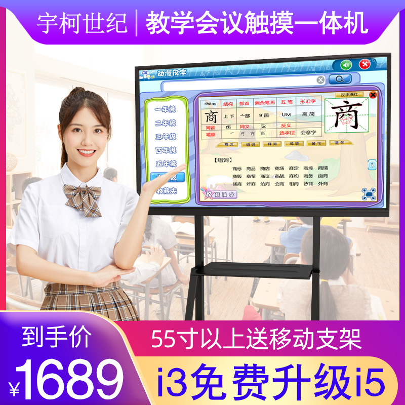 teaching one intelligence Flat Multi-Media equipment Electronics Whiteboard television touch screen train Touch screen