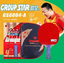 群星GS6004四星长柄乒乓球拍盒装带拍包比赛训练球拍双面反胶单支