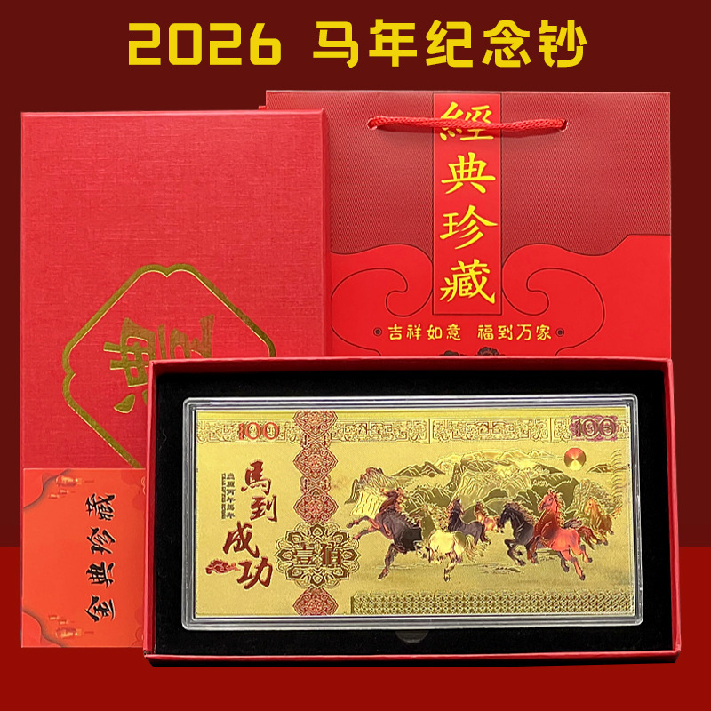 馬年金箔記念紙幣新年幸運金貨ラッキーマネー母保険オープニングギフト漫画干支赤い封筒|undefined
