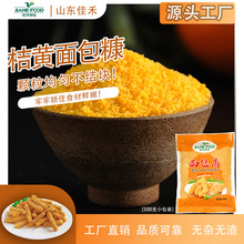 桔黄面包糠家用商用煎炸裹粉酥脆香蕉南瓜饼鸡排等烘焙桔黄面包糠