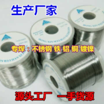 不锈钢焊锡丝【生产厂家】不锈钢焊接电线 专用特殊焊铝铜镍