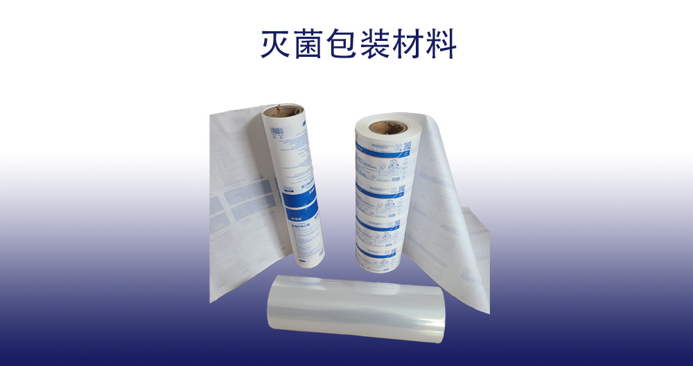 医用包材_医用复合膜2_详情图-1_01