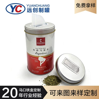 远创制罐定制食品级马口铁伯爵马黛茶叶罐软糖坚果手礼品包装铁盒