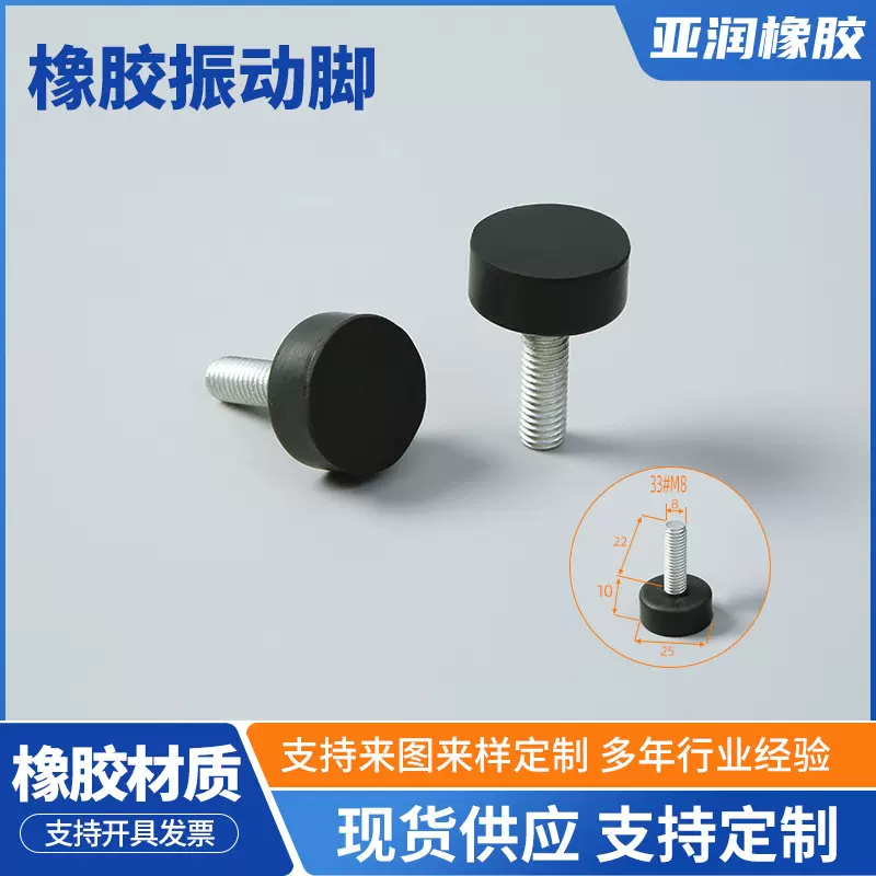 橡胶33M8螺丝可调节脚仪器跑步机机械脚垫黑色椭圆形调节脚垫