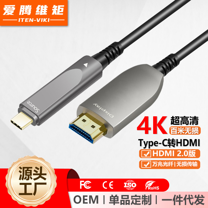 Type-C to HDMI Fiber Optic Cable Version 2.0 Hd Cable Computer Tv Projector Set-Top Box Monitor Connection