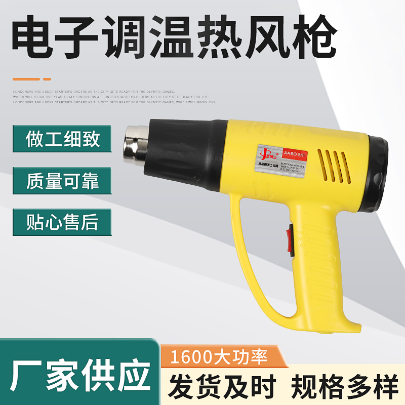 嘉博士1600w带柄电子调温热风枪