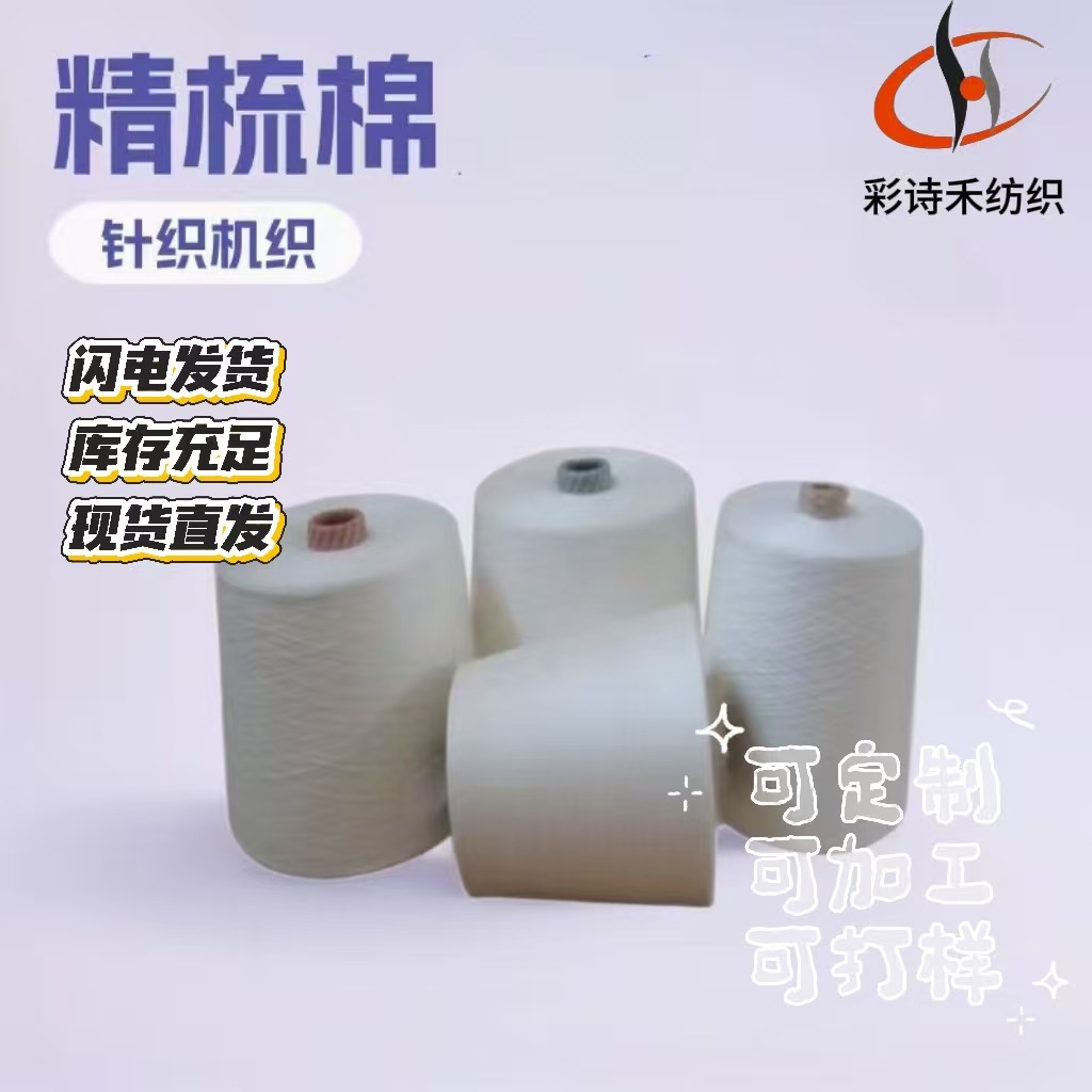 纯棉精纺纱线40支 100%棉白色筒形毛巾袜子服装缝纫线