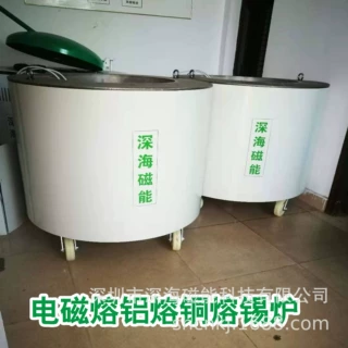 电磁工业炉 不锈钢工业炉 不锈钢锡炉 锌合金炉镁合金炉厂家供应