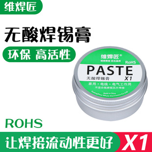 Welding Craftsman Solder Paste X1 Acid-Free Environmentally Friendly Flux 50g Household Repair Wire Welding Electrical Appliance Welding Oil