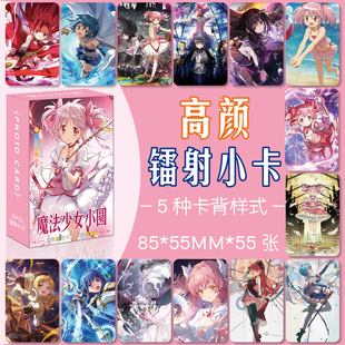 Magical Girl Madoka Peripheral Laser High-Definition Small Cards 55 Pieces Set Boxed High-Definition Exquisite Pictures Lomo Cards