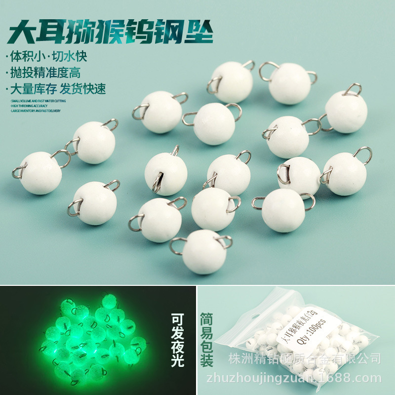 白色夜光大耳猕猴 高比重钨鱼坠 静电喷涂 规格齐全