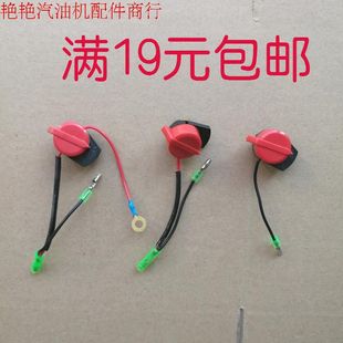 Gasoline Water Pump Power Grain Machine Accessories 152/168/170/188F Dual-wire Three-wire Flameout Switch