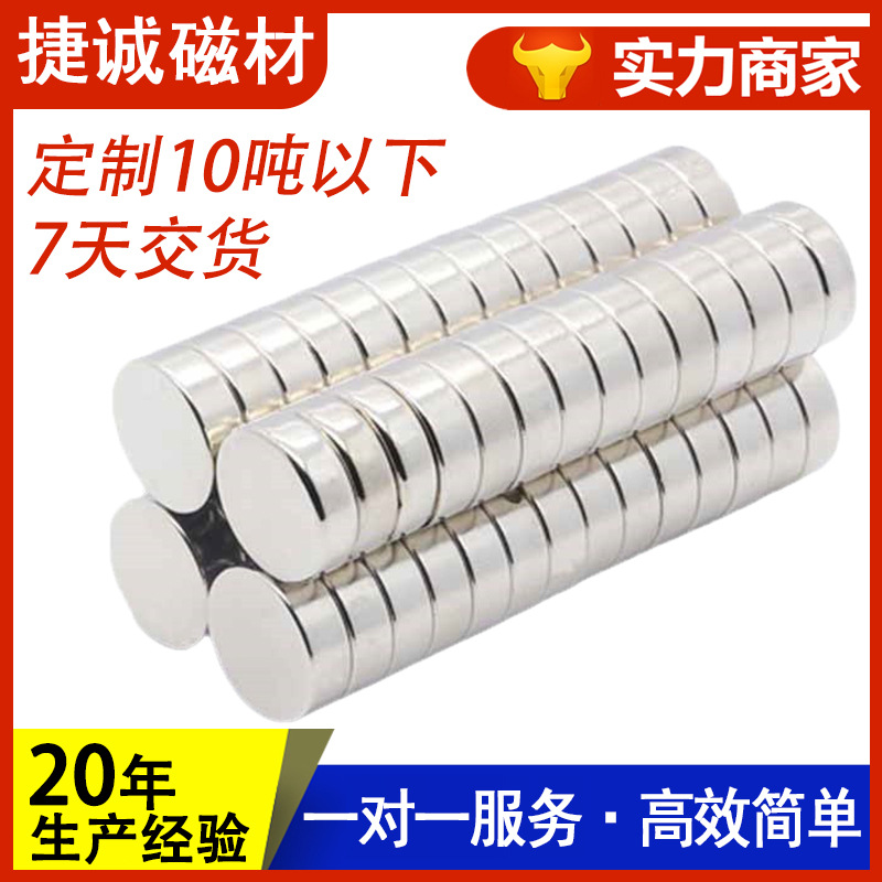 强力磁铁永磁圆形磁铁工厂现货钕铁硼吸铁石强磁磁材电器工艺品