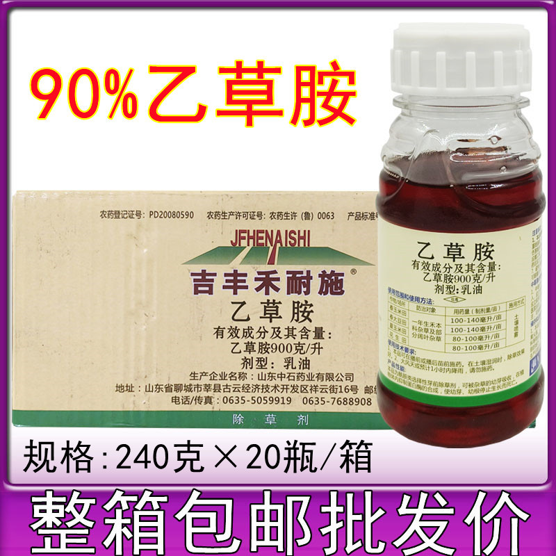 中石禾耐施90%乙草胺农药大豆玉米花生斯乙草铵封闭药除草剂农药