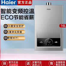 严选-海尔燃气热水器13升/16升家用天然气智能变频恒温洗澡节能