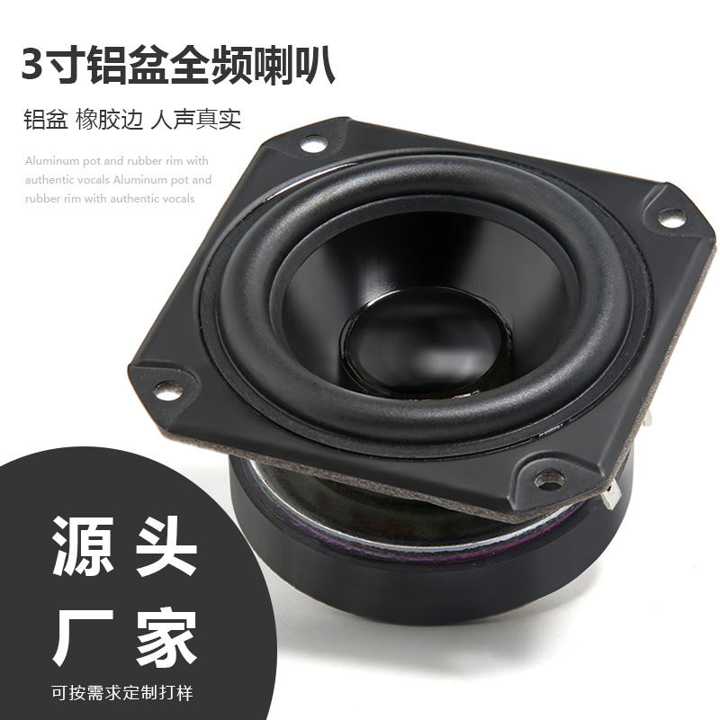 Cuenca de aluminio 3 pulgadas altavoz de frecuencia completa adecuada para la modificación de altavoz danesa de 3 pulgadas altavoz de alta frecuencia 4 euros
