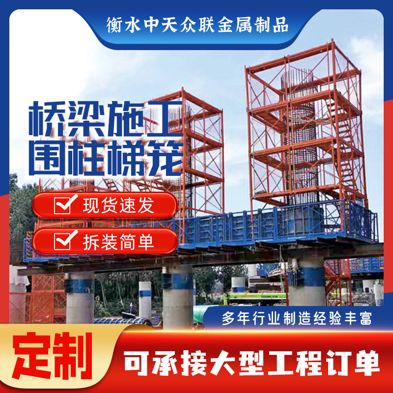 中天众联制造 墩身操作平台盖梁平台 箱式安全梯笼墩身防护平台